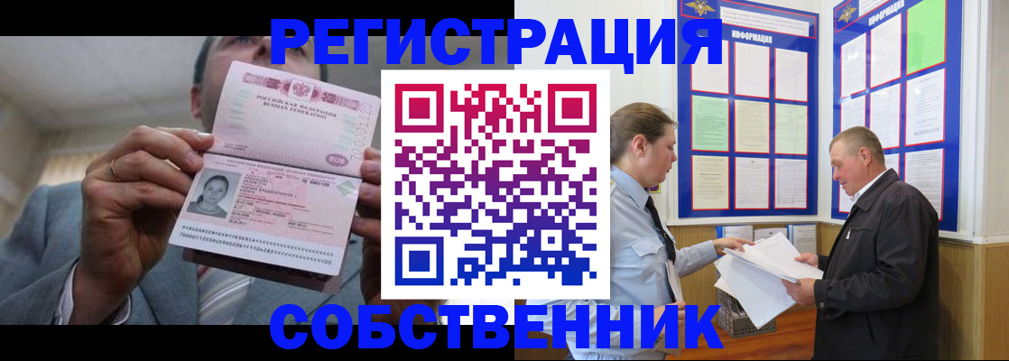 прописка законно в Пятигорске