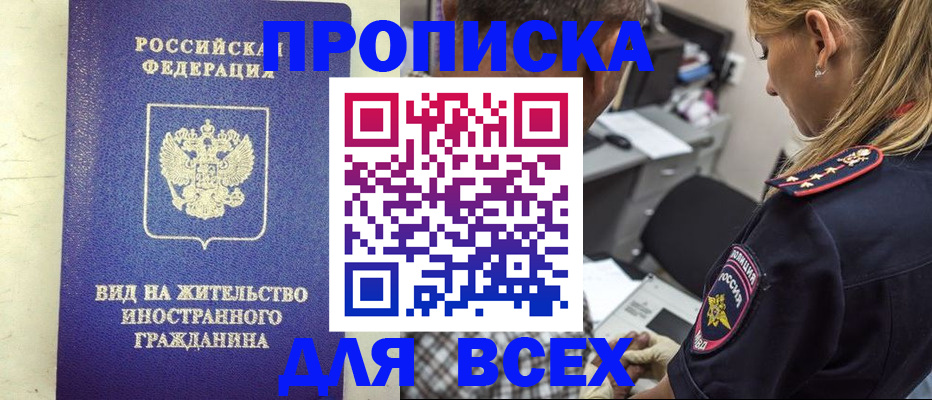 прописка в квартире в Пятигорске