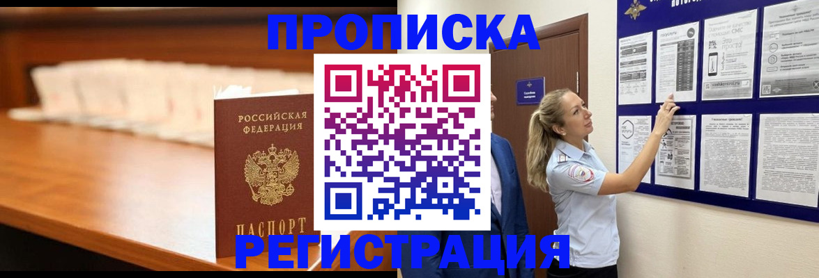 временная регистрация для школы в Пятигорске