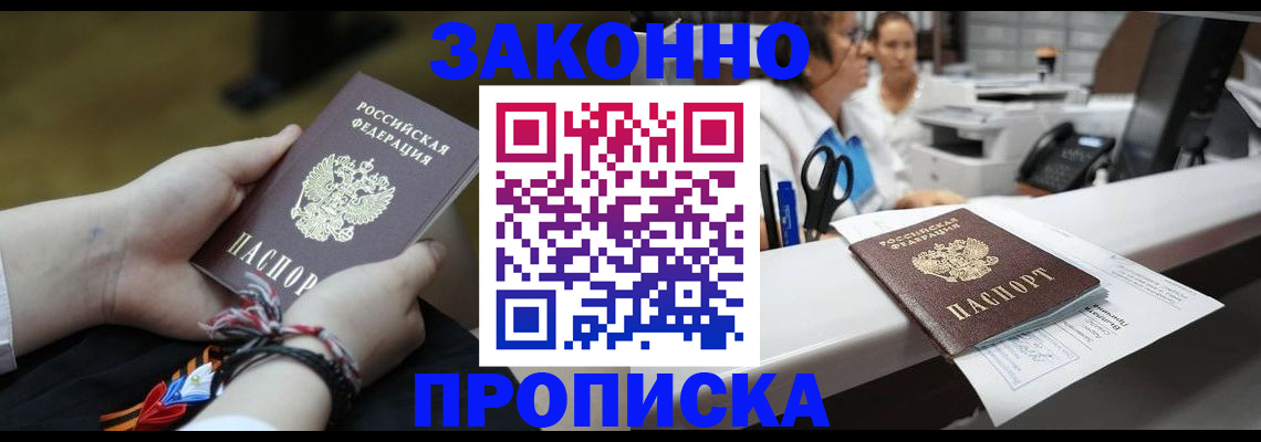 прописка паспорт в Пятигорске